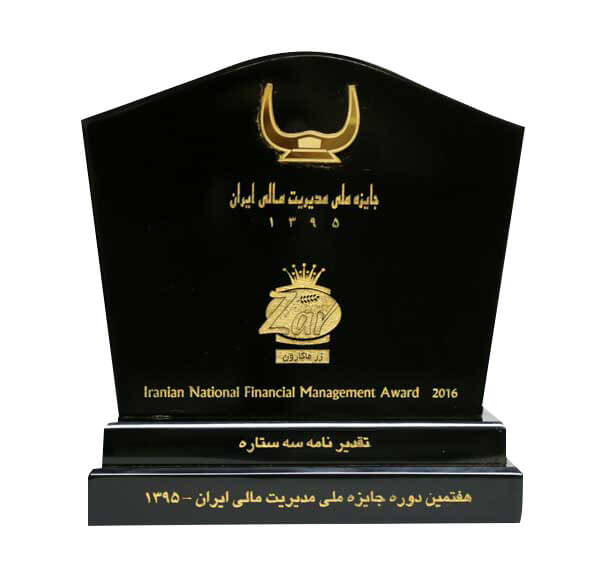 جایزه ملی مدیریت مالی ایران