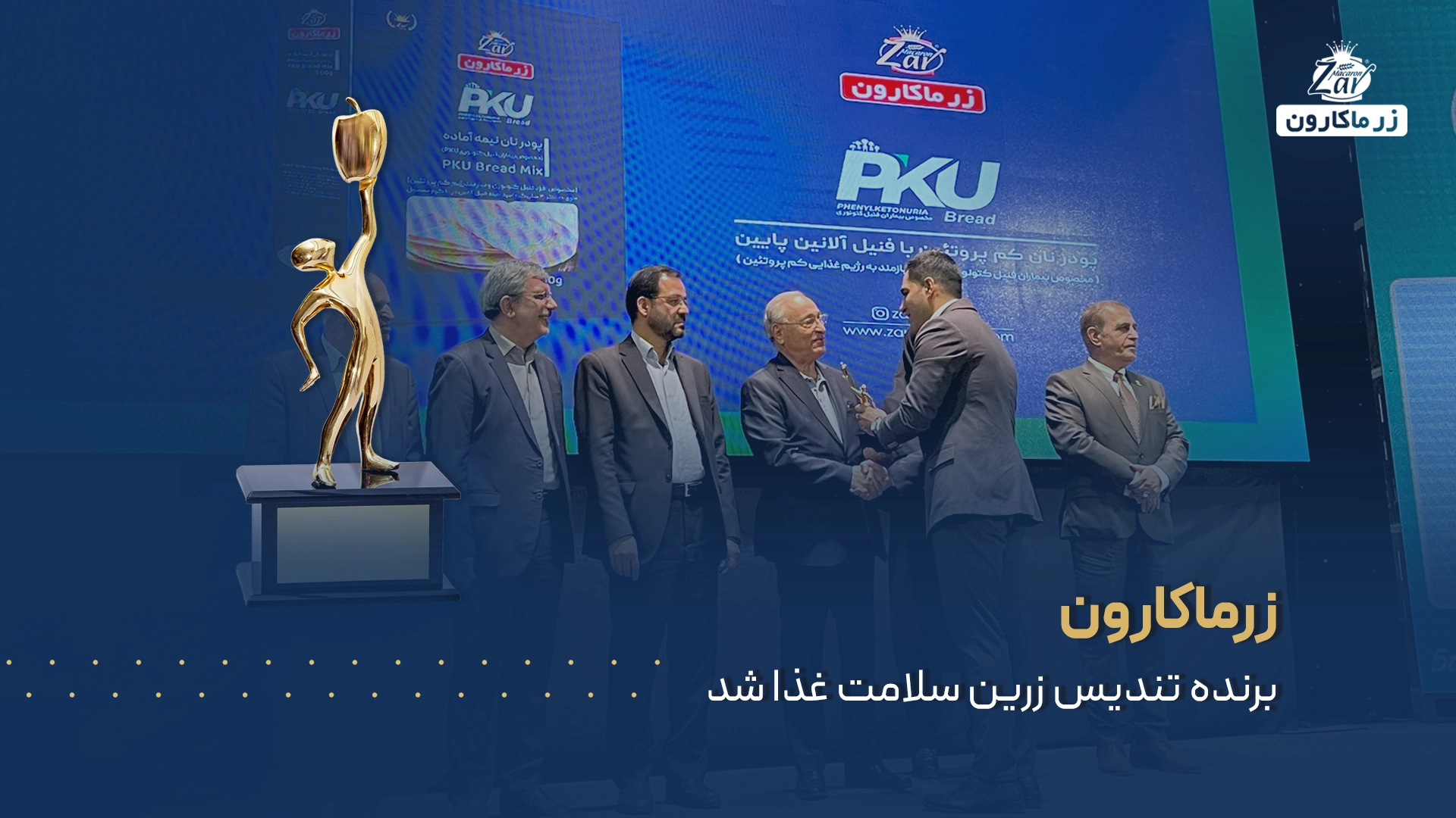 تندیس زرین سلامت